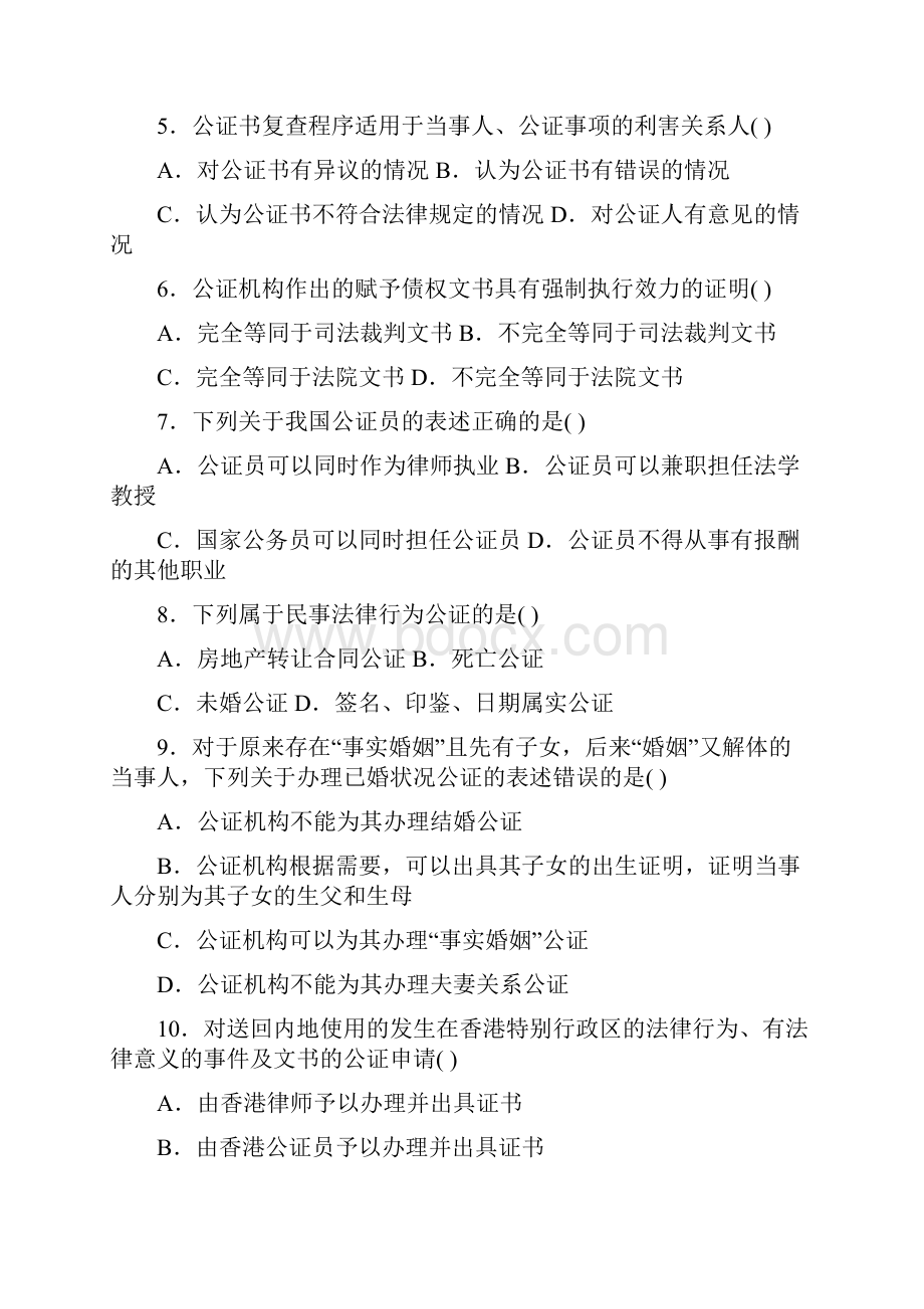 公证与律师制度试题.docx_第2页