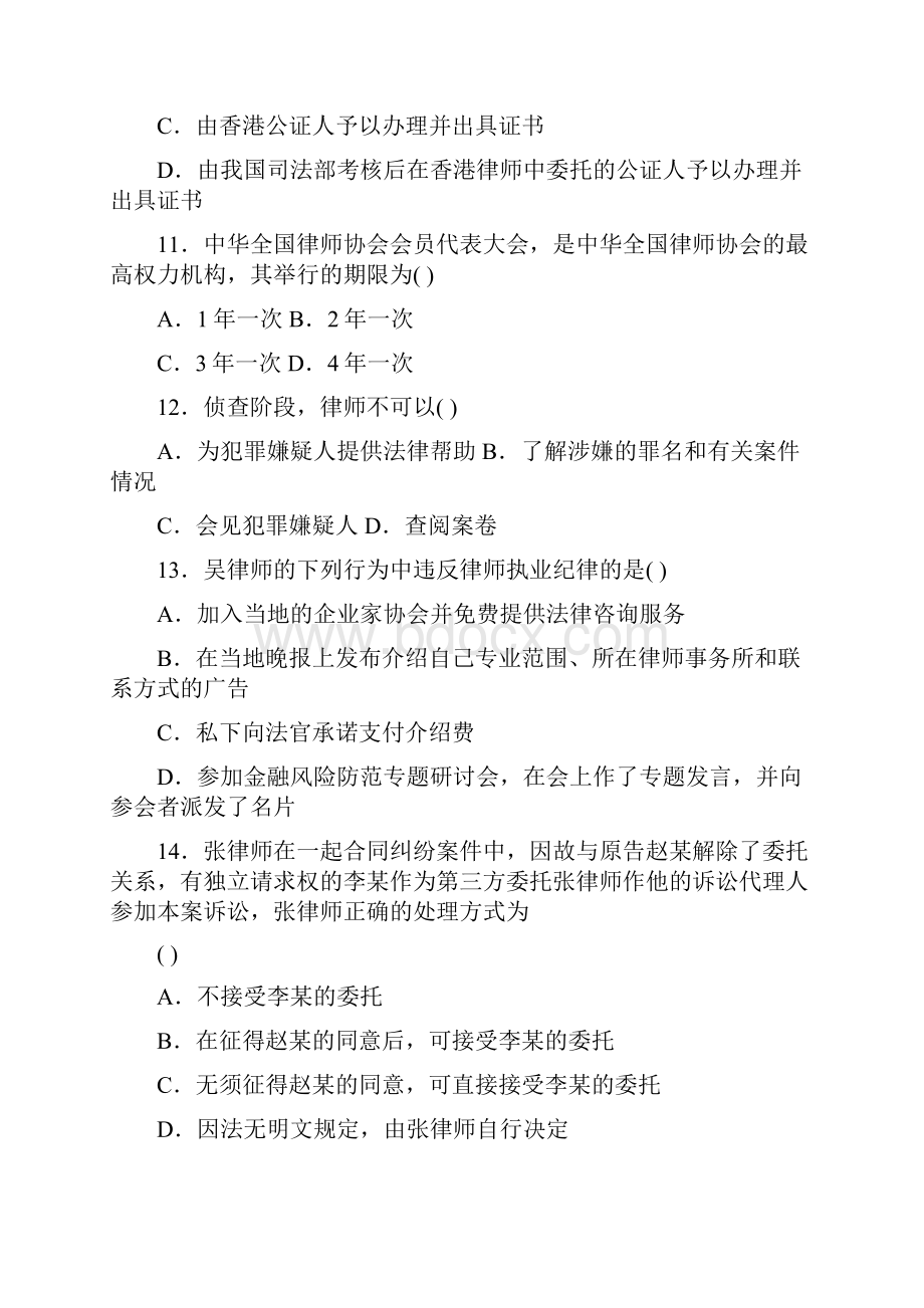 公证与律师制度试题.docx_第3页