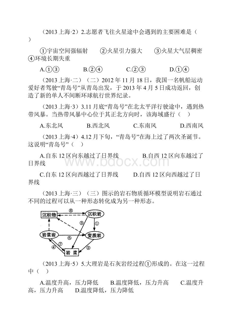 普通高等学校招生全国统一考试j基础上海文综卷.docx_第2页