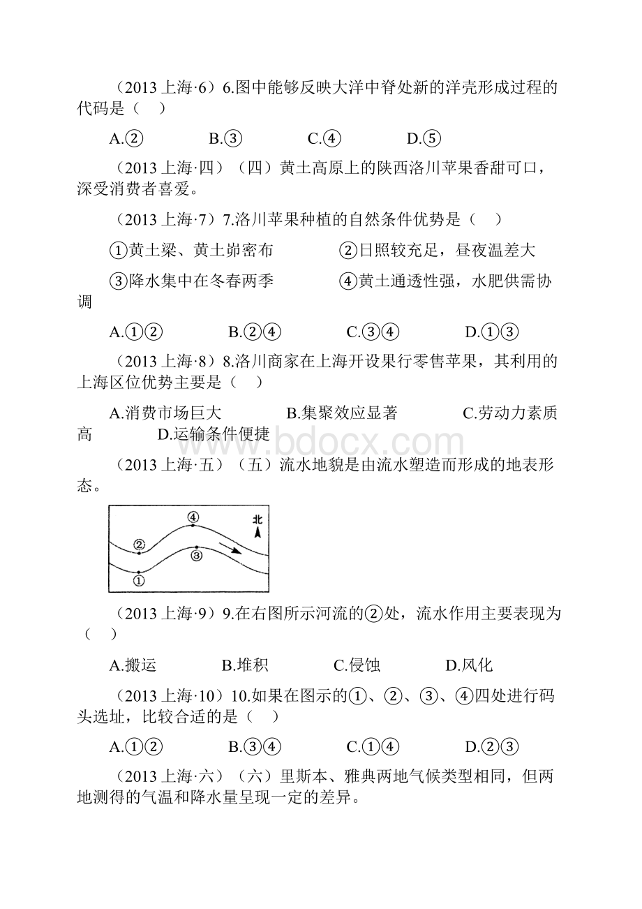 普通高等学校招生全国统一考试j基础上海文综卷文档格式.docx_第3页