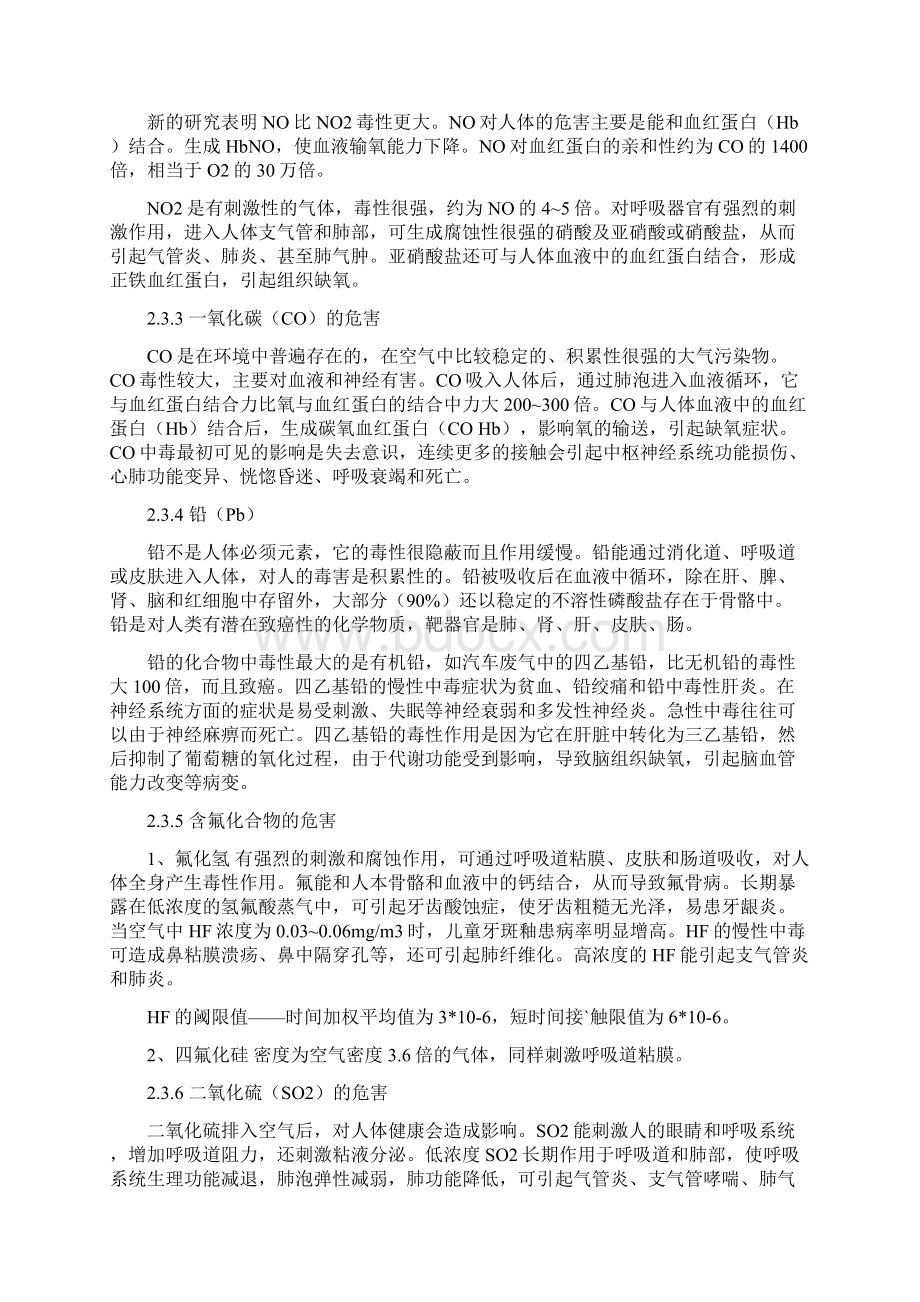 废气处理方案演示教学.docx_第2页