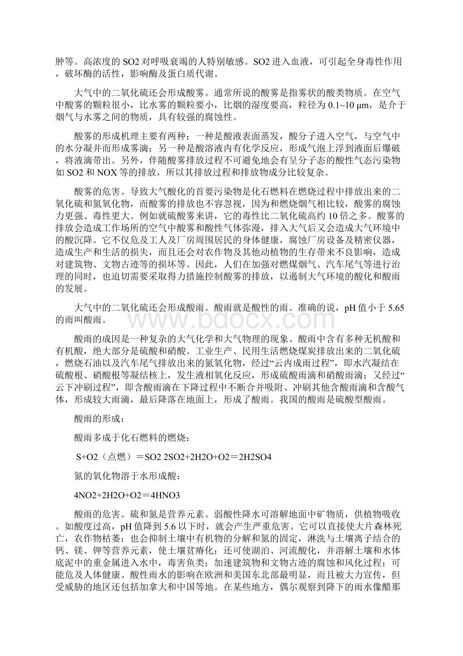 废气处理方案演示教学.docx_第3页