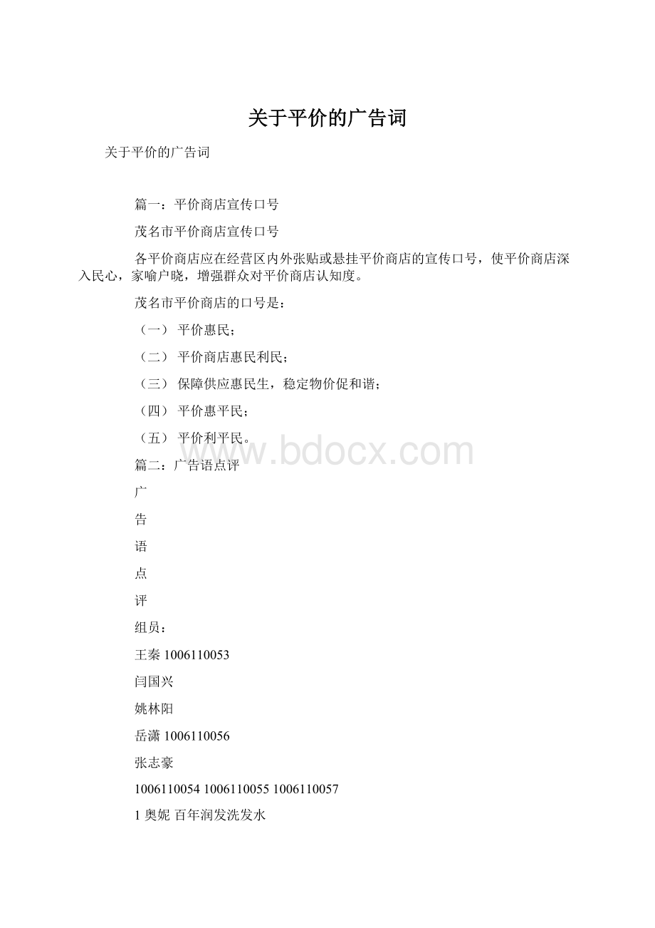 关于平价的广告词Word文档下载推荐.docx