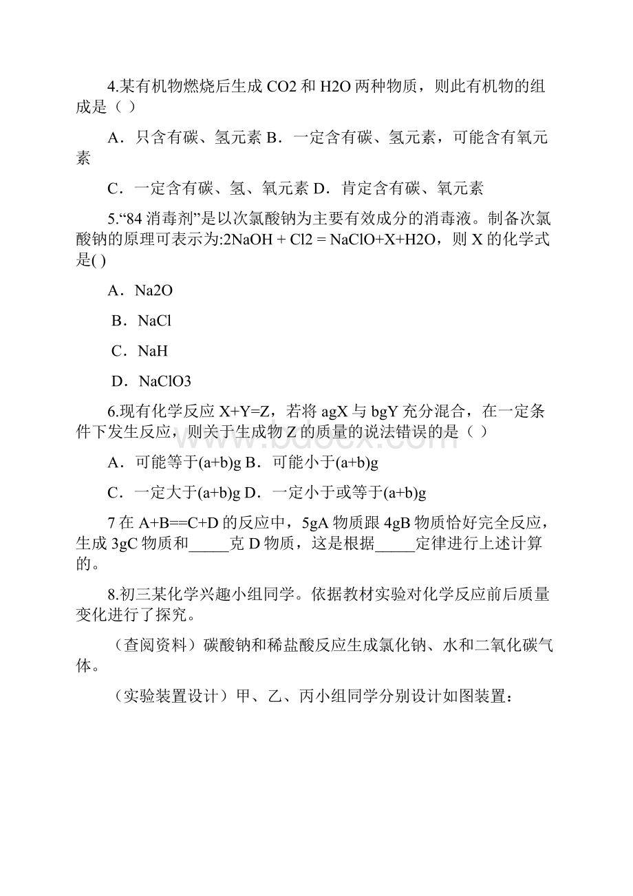 中考化学章节强化训练化学方程式含答案Word文件下载.docx_第2页