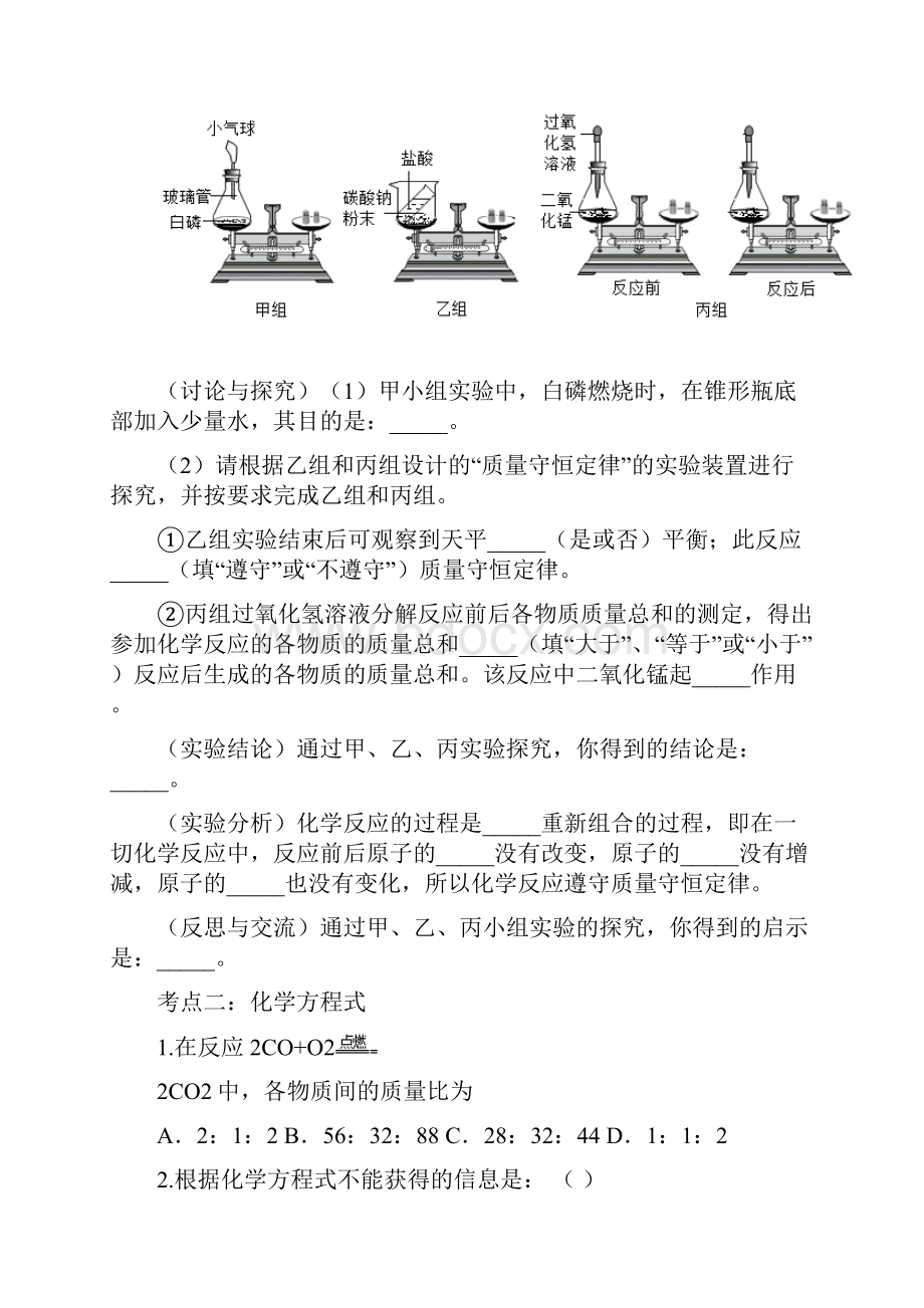 中考化学章节强化训练化学方程式含答案Word文件下载.docx_第3页