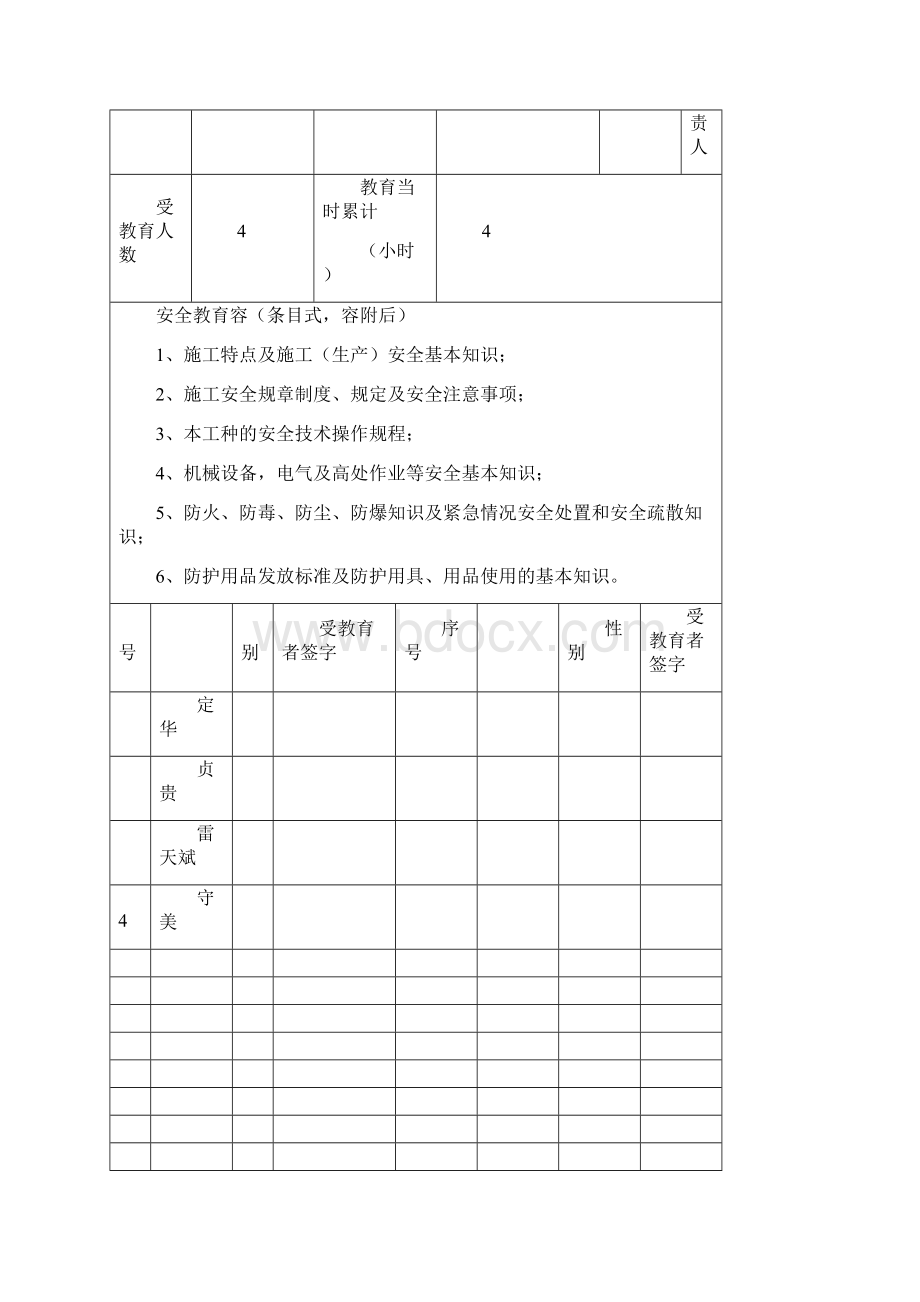 三级教育全套资料全.docx_第3页