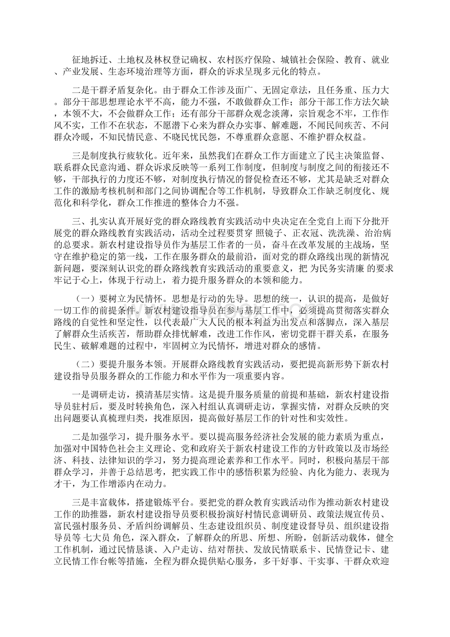 挂职干部党的群众路线教育实践活动心得体会.docx_第2页