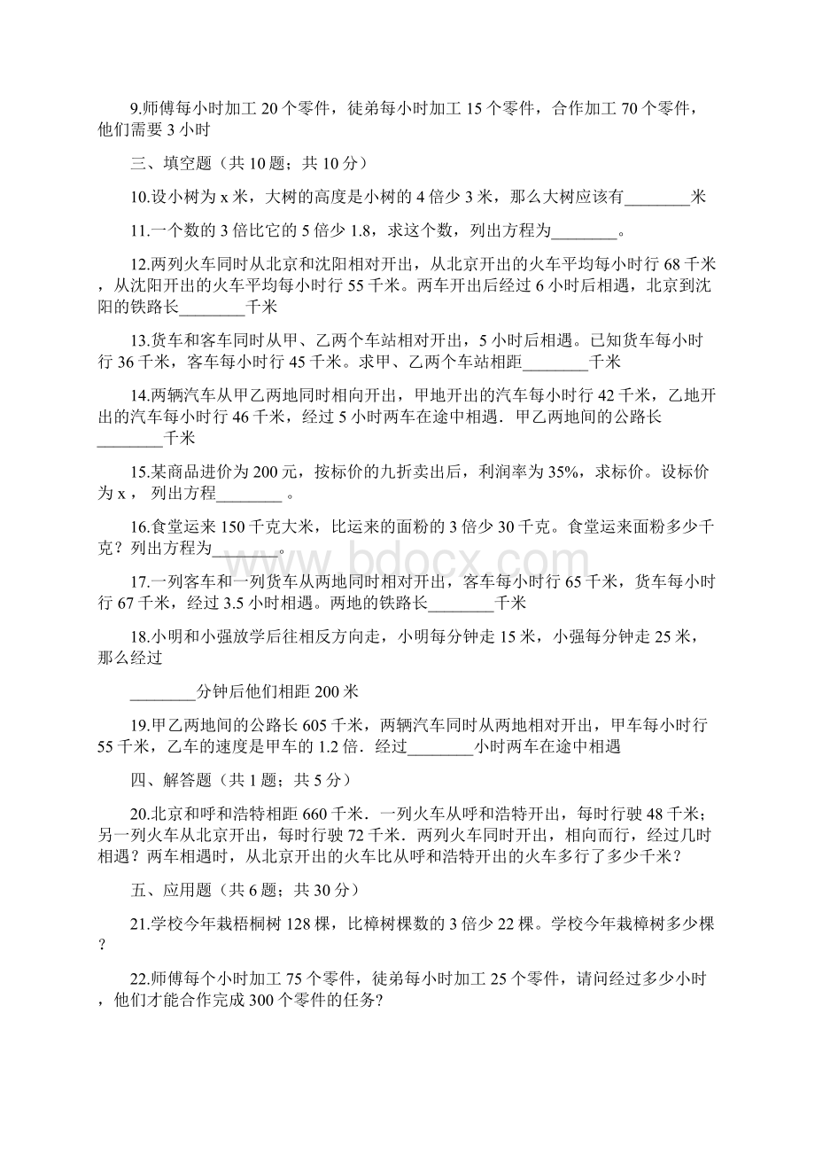 五年级下册数学一课一练72相遇问题北师大版秋含答案.docx_第2页