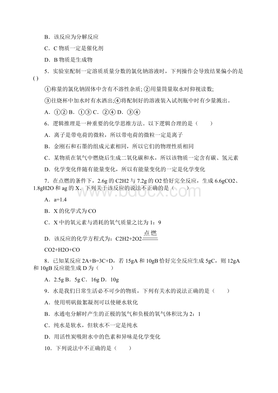 河南省驻马店市新蔡县学年九年级上学期期末化学试题 1 答案和解析文档格式.docx_第2页