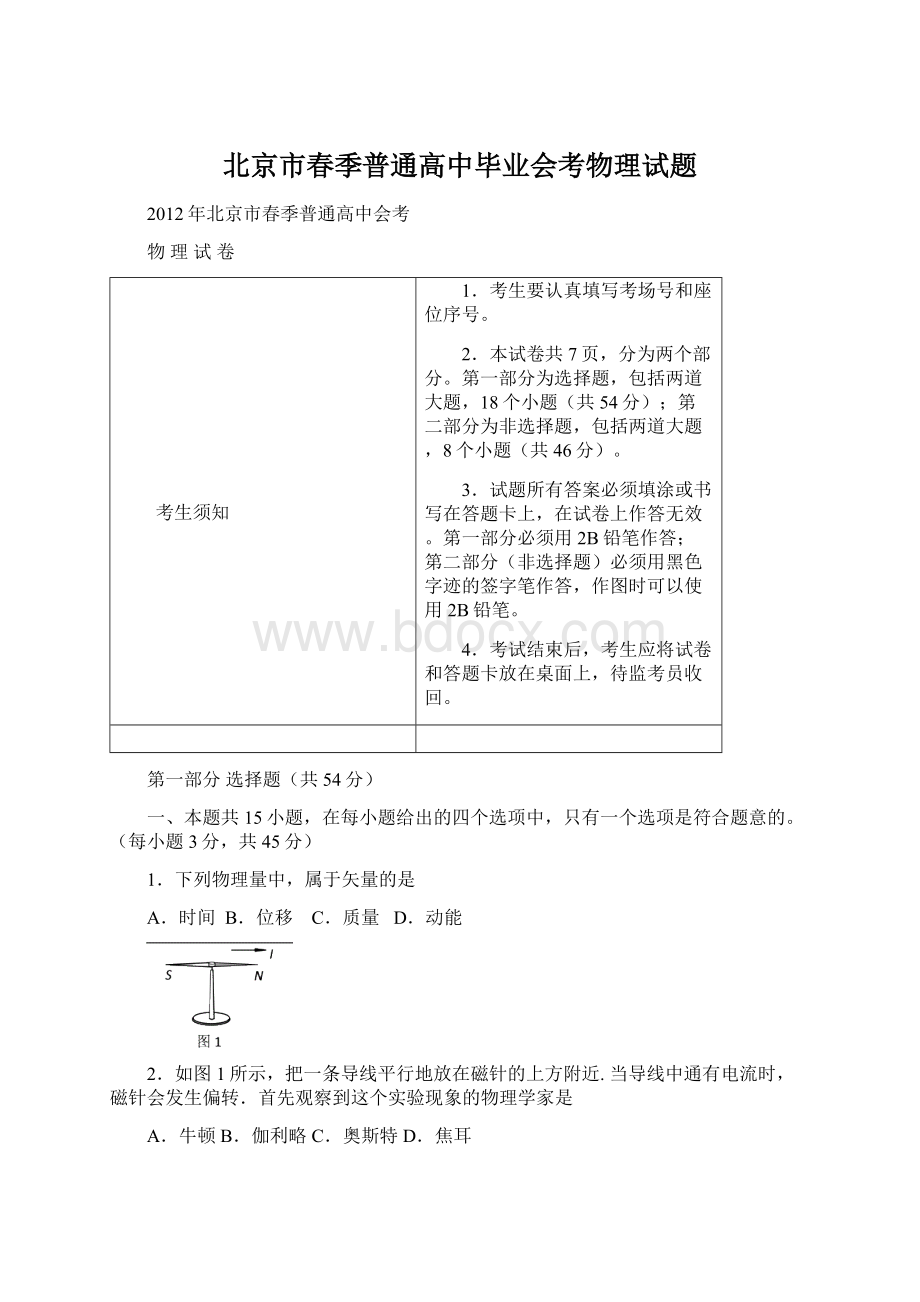 北京市春季普通高中毕业会考物理试题Word文档下载推荐.docx_第1页