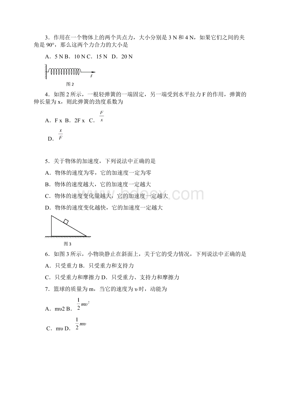 北京市春季普通高中毕业会考物理试题Word文档下载推荐.docx_第2页