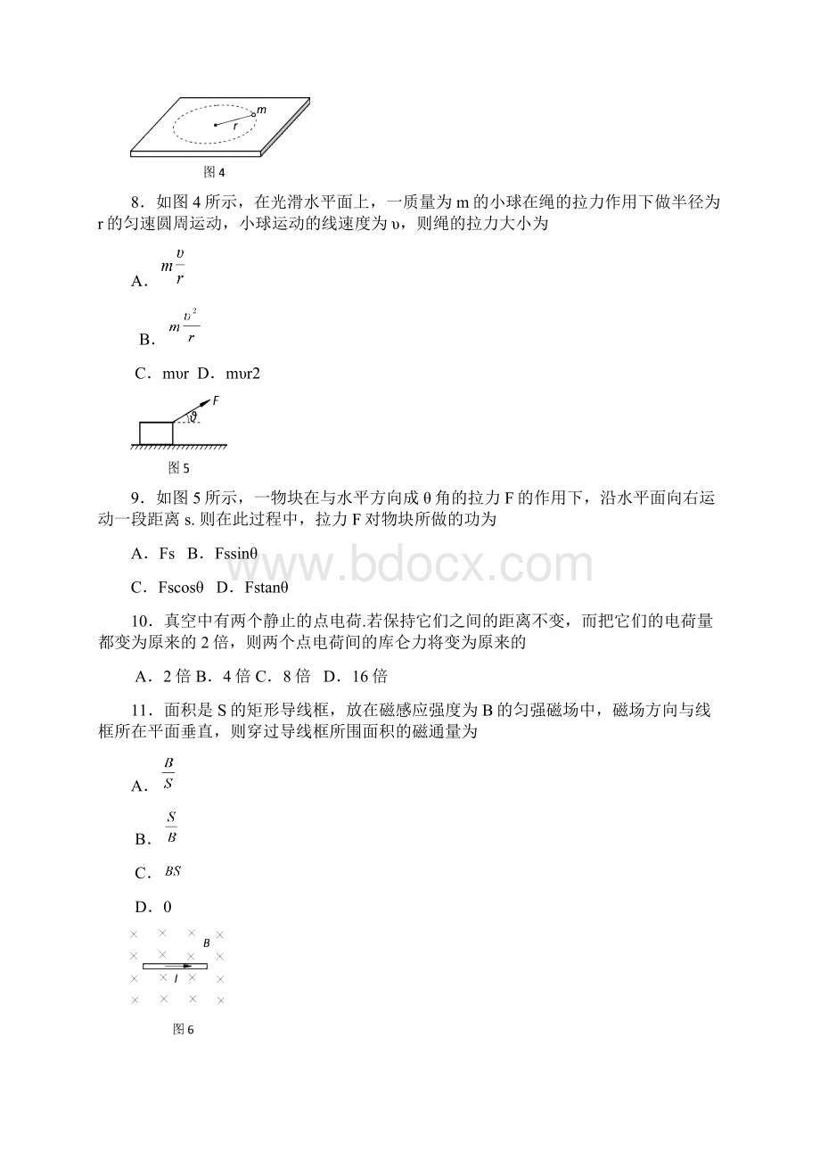 北京市春季普通高中毕业会考物理试题Word文档下载推荐.docx_第3页