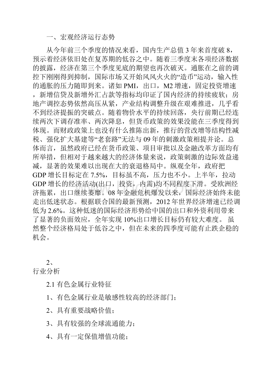 证券投资实验报告Word下载.docx_第3页