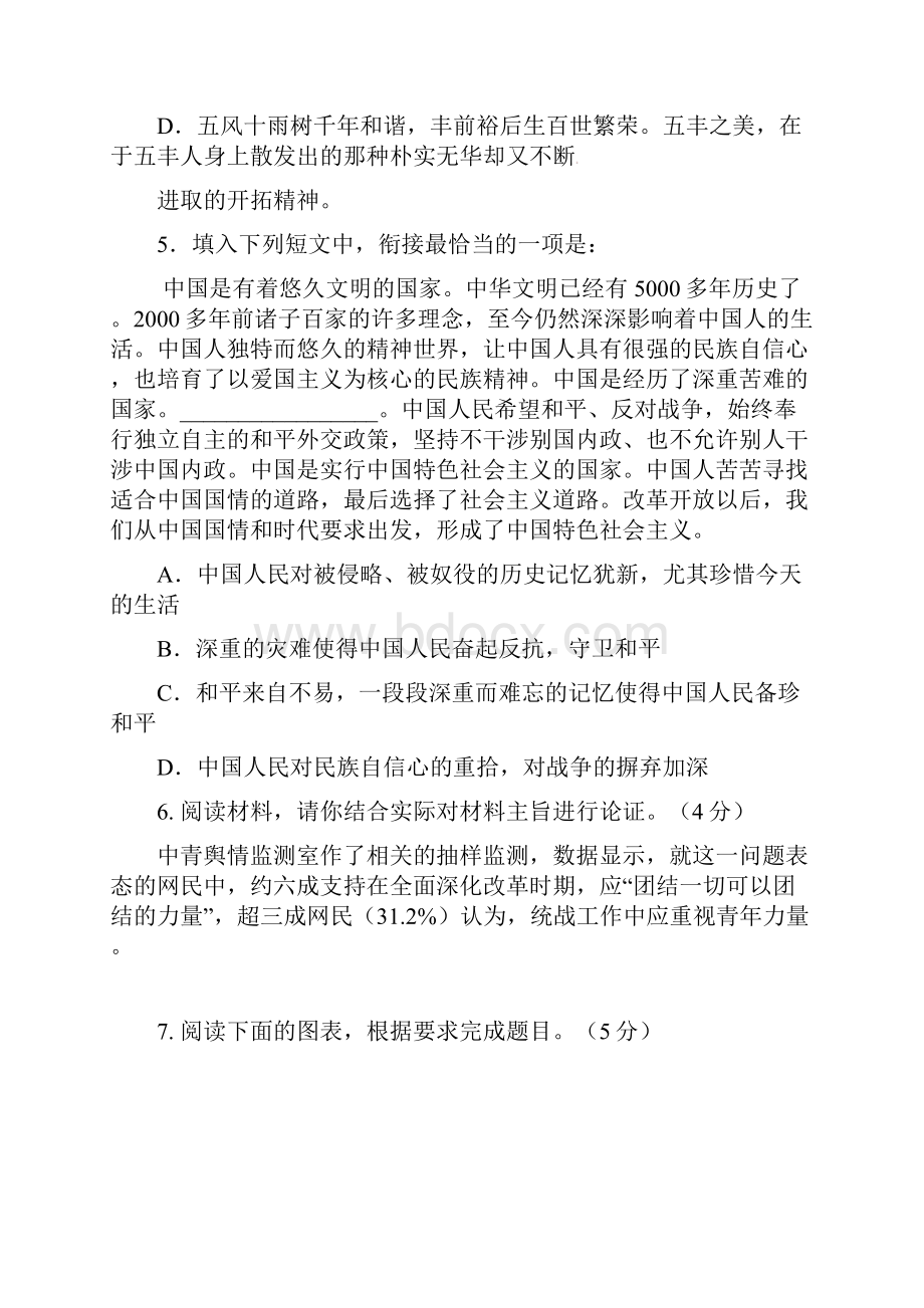 浙江省温州市五校届高三语文上学期开学第一次考试试题.docx_第3页