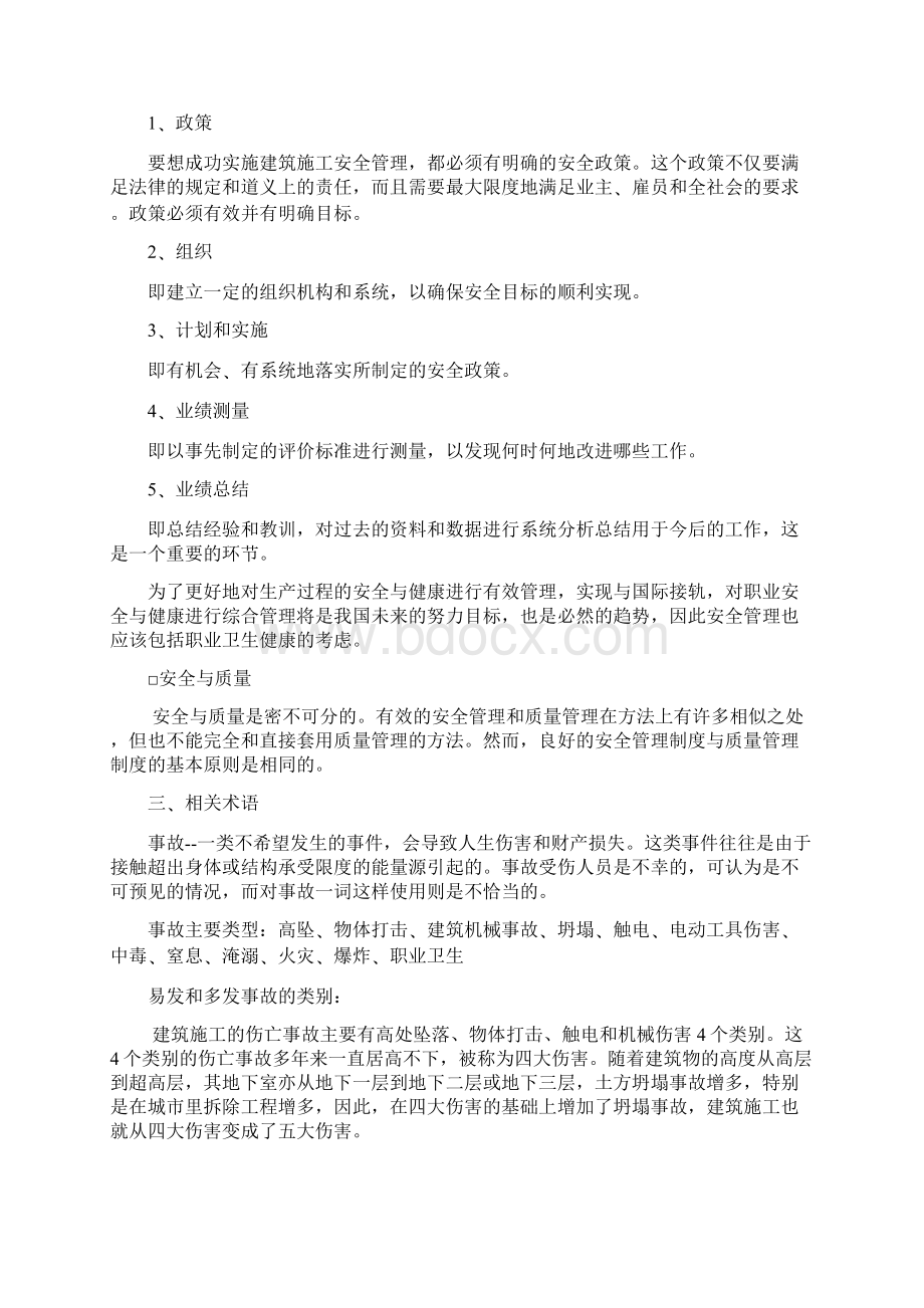 建筑施工安全培训课件.docx_第2页