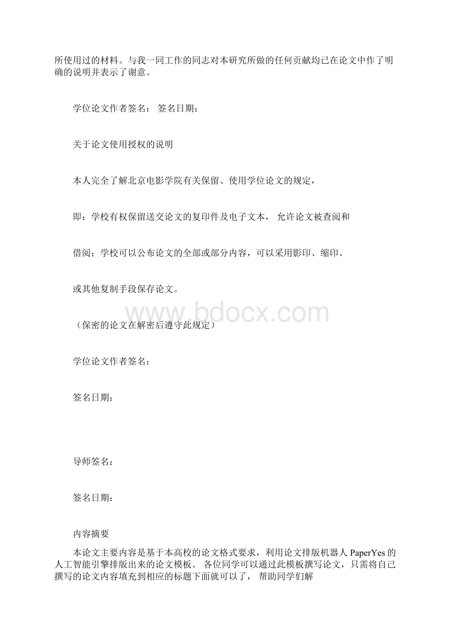 北京电影学院本科毕业论文格式模板范文.docx_第2页