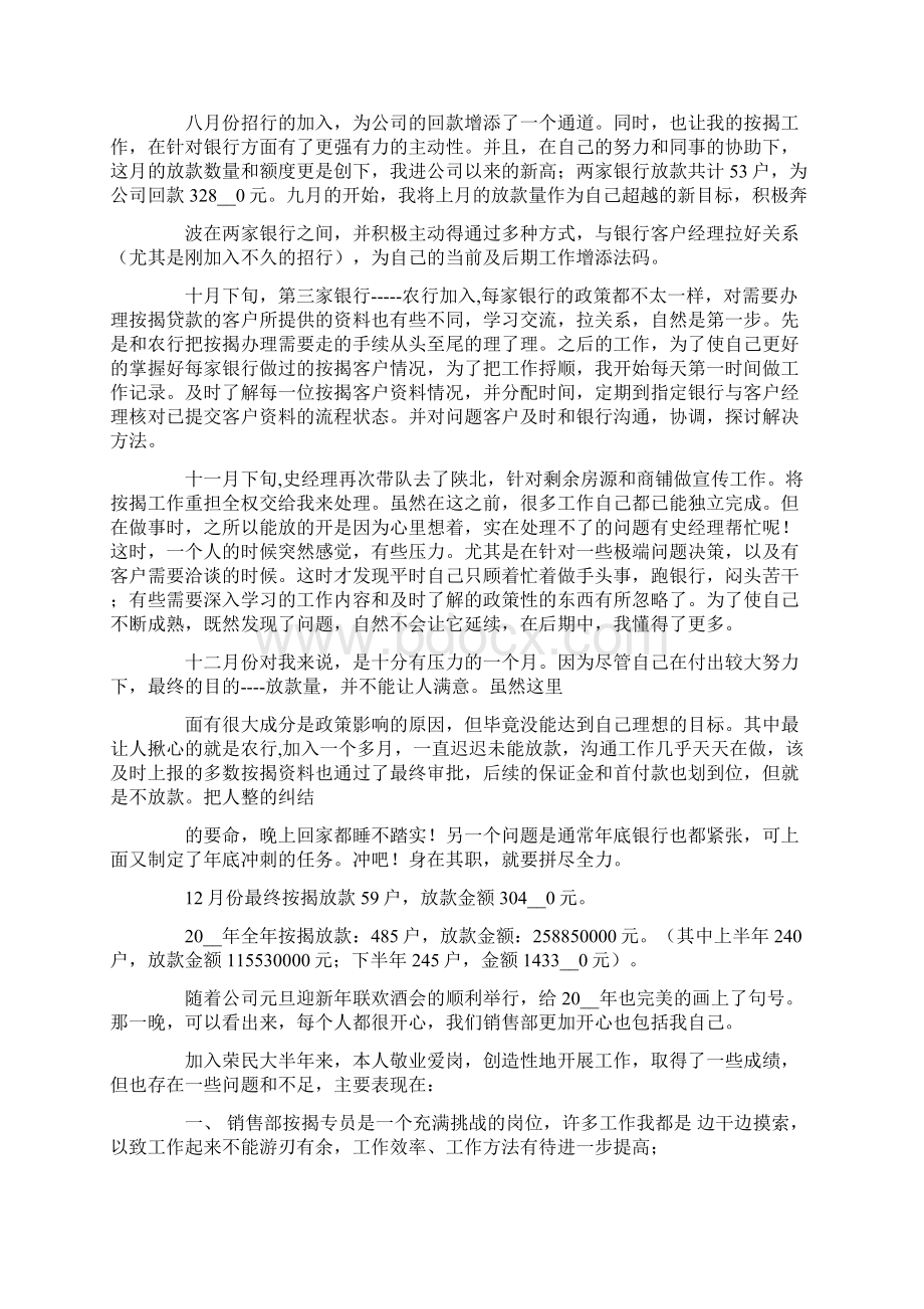 关于信贷工作总结四篇Word文档格式.docx_第2页