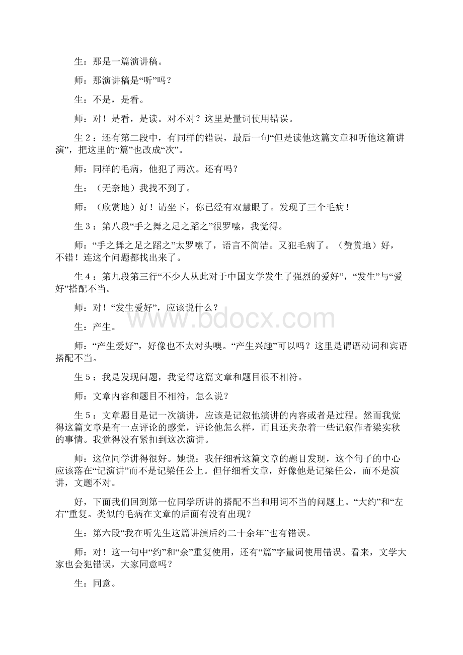 《记梁任公先生的一次演讲》课堂实录.docx_第2页