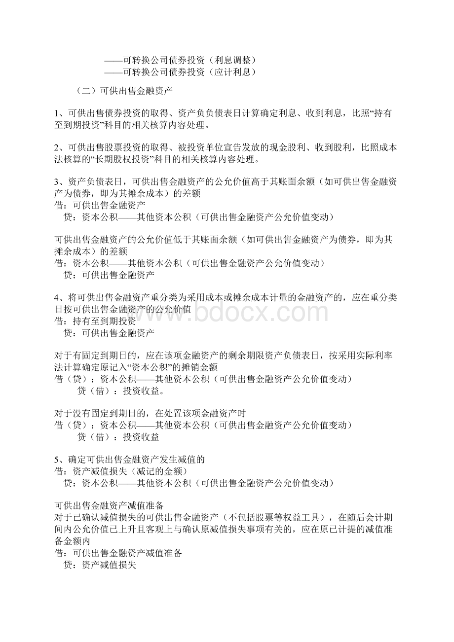 资料会计分录大全二非流动资产.docx_第3页