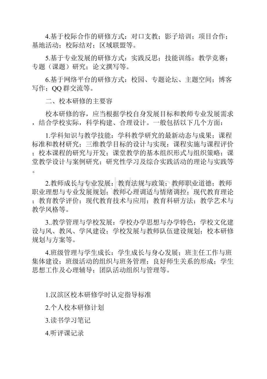 校本研修教师手册1.docx_第2页