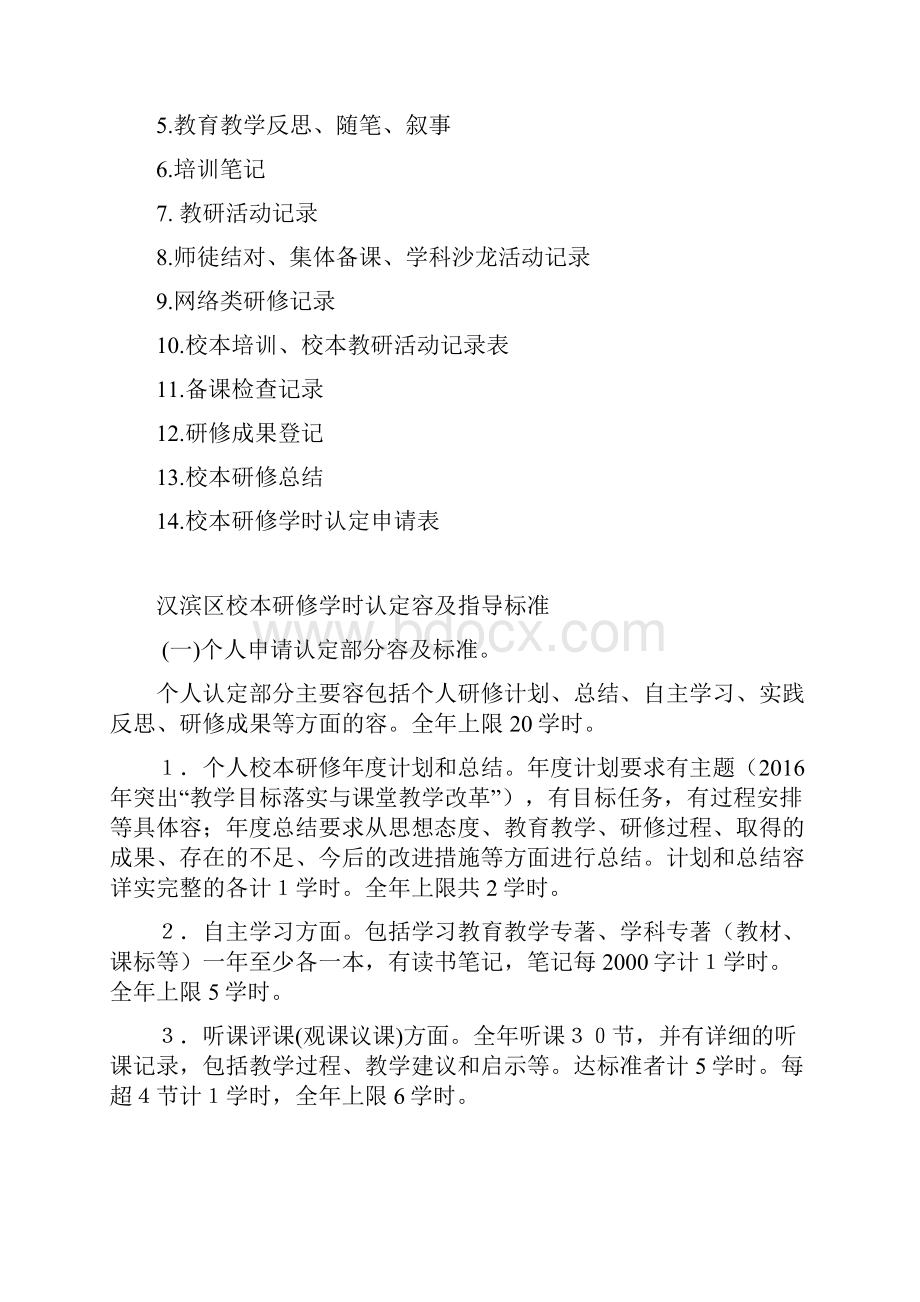 校本研修教师手册1.docx_第3页