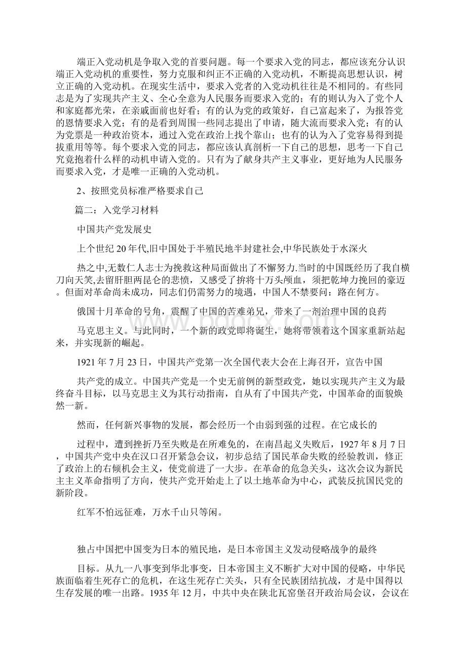 入党学习内容.docx_第3页