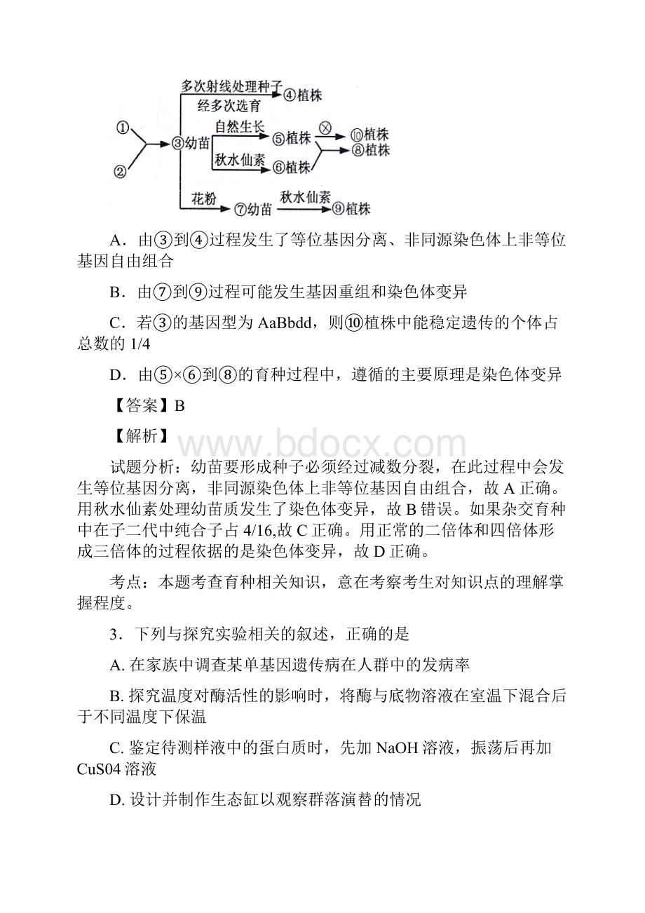 届人教版基因突变及其他变异单元测试6.docx_第2页