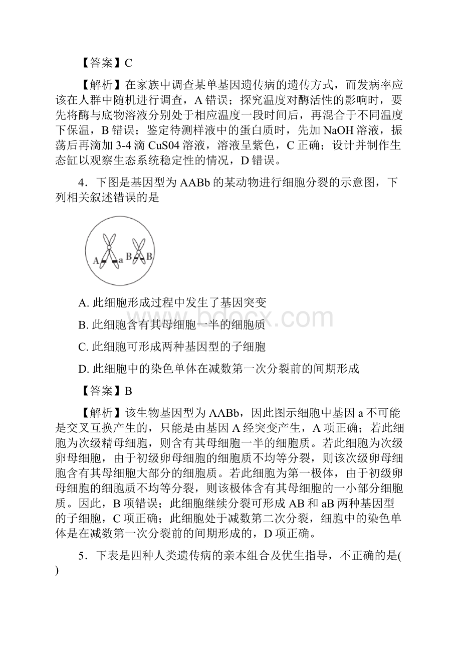 届人教版基因突变及其他变异单元测试6.docx_第3页