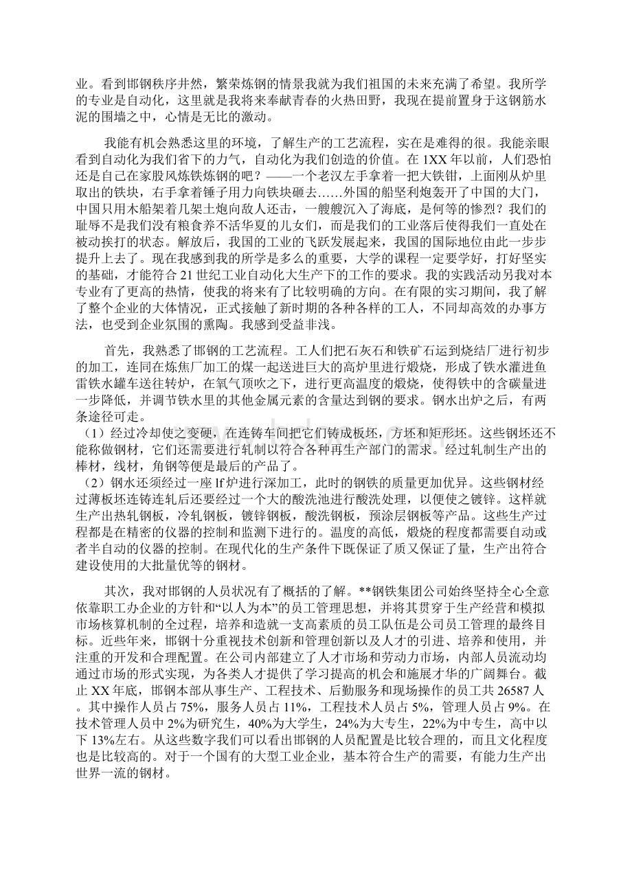 钢铁集团社会实践报告文档2篇Word文档下载推荐.docx_第2页