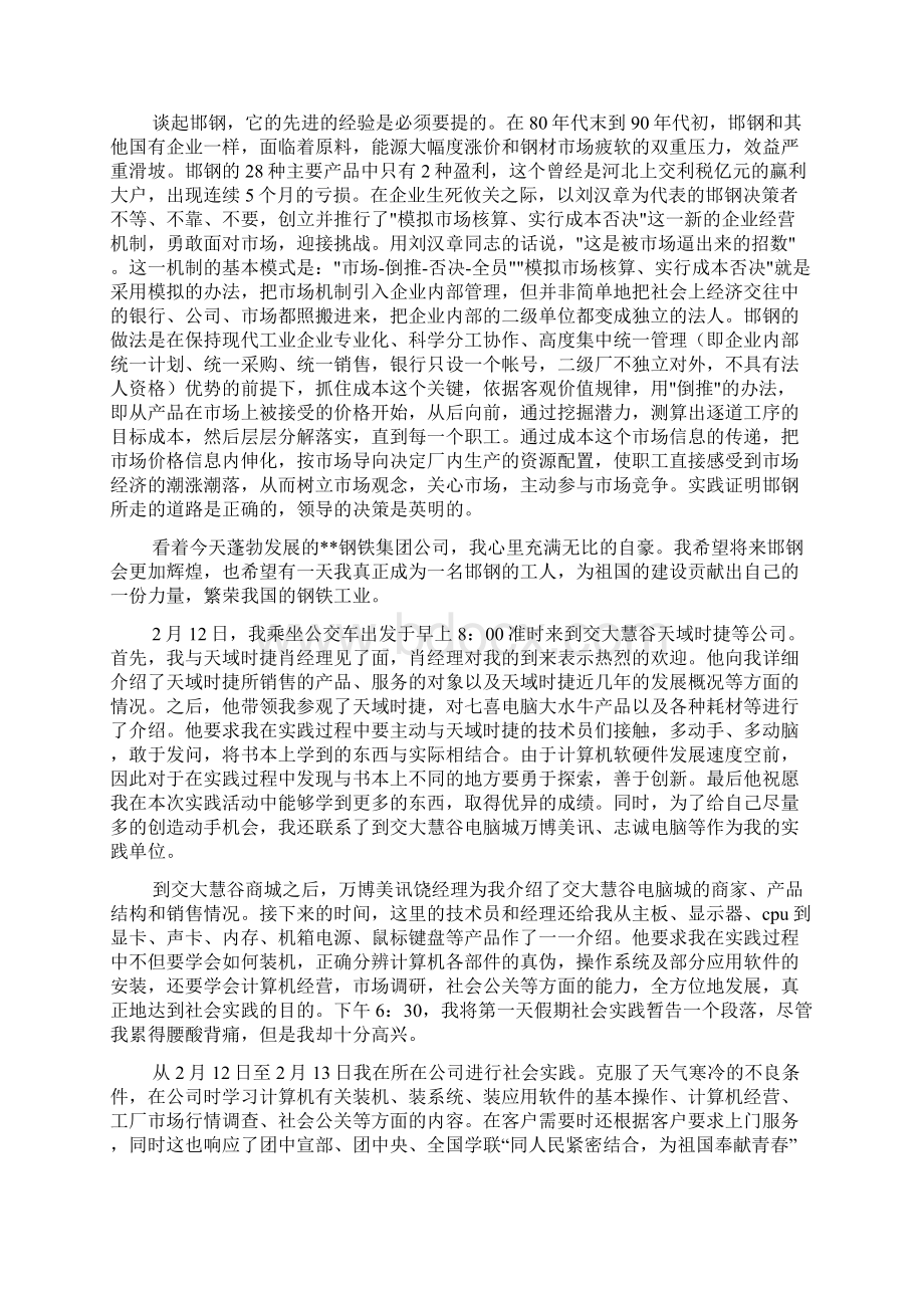 钢铁集团社会实践报告文档2篇Word文档下载推荐.docx_第3页