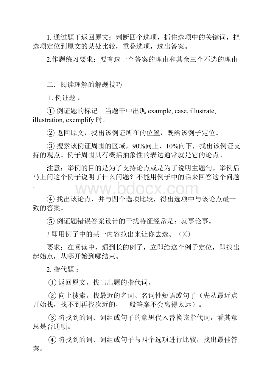 93分考研英语达人的阅读笔记这个真的特别好希望研友们可以打印下来.docx_第2页