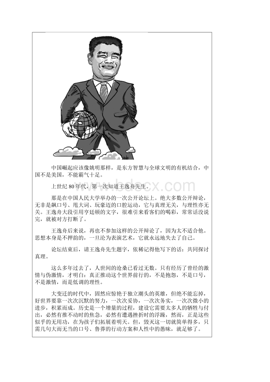 专访著名学者王逸舟Word文件下载.docx_第2页