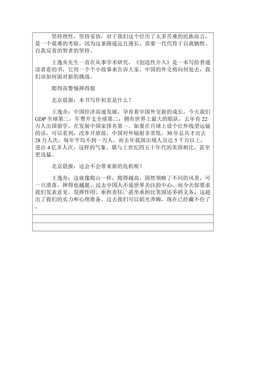 专访著名学者王逸舟Word文件下载.docx_第3页