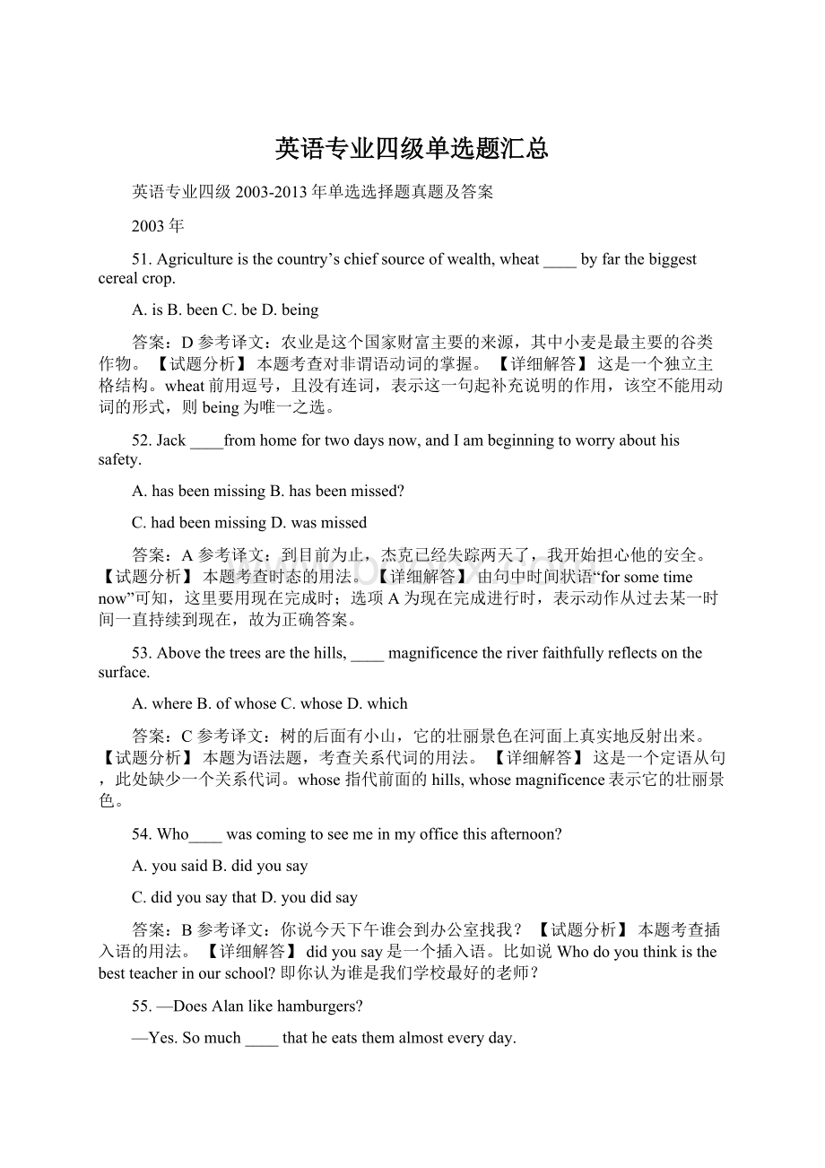 英语专业四级单选题汇总Word文档格式.docx