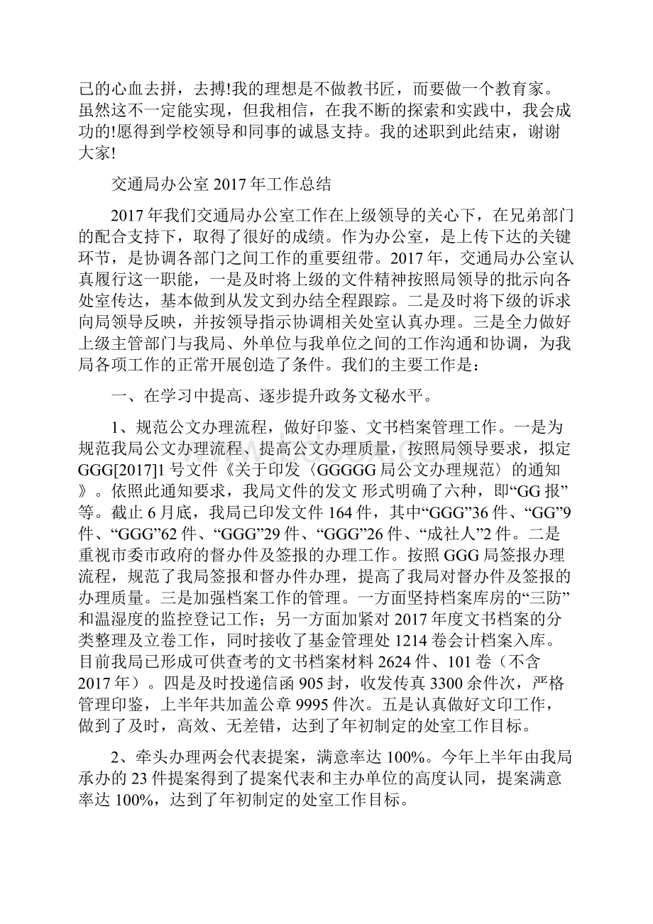 AAA各部门单位年终总结示范18篇.docx_第3页