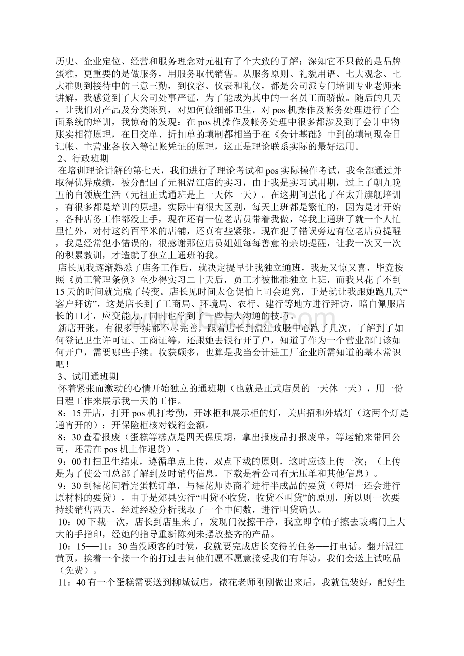 蛋糕店实践报告.docx_第2页