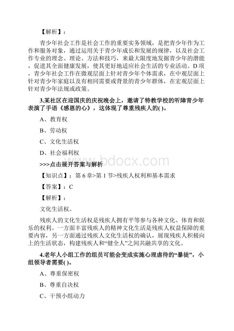 社会工作者《初级社会工作实务》复习题集第4670篇.docx_第2页