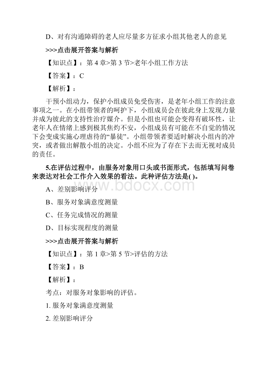 社会工作者《初级社会工作实务》复习题集第4670篇.docx_第3页