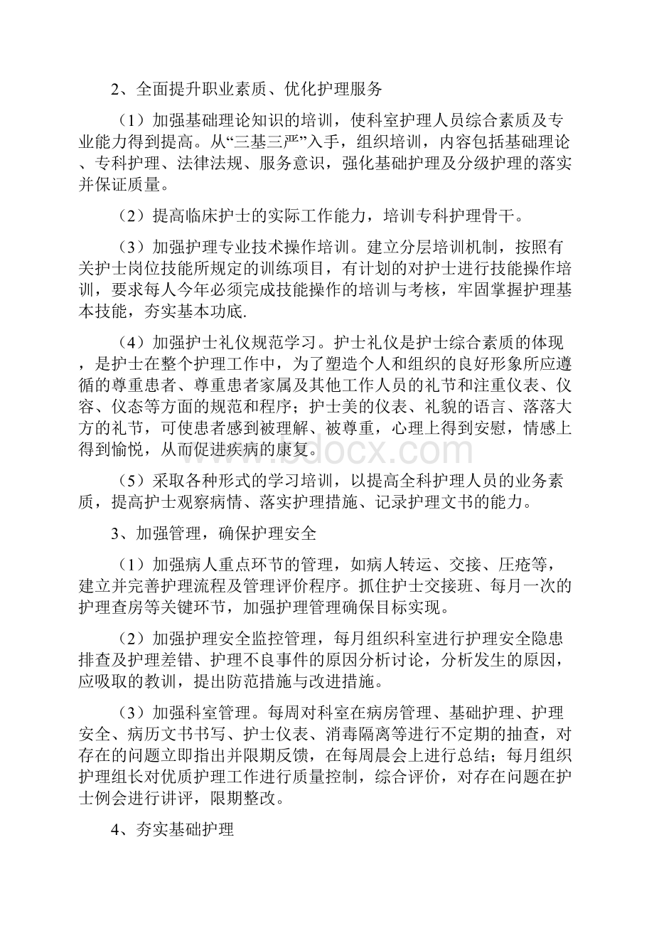 消化内镜绩效考核Word文档格式.docx_第2页