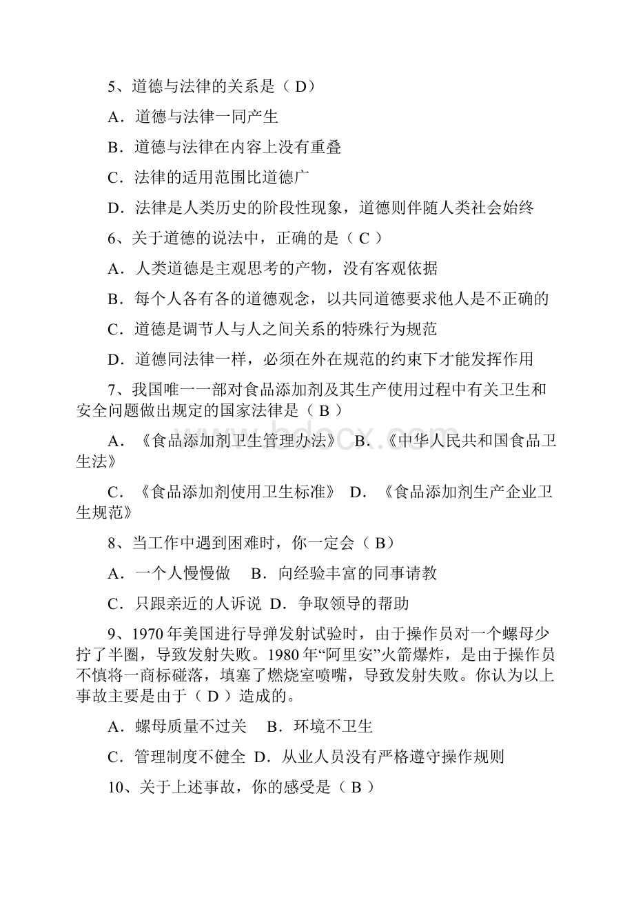 公共营养师考试试题含答案Word格式.docx_第2页