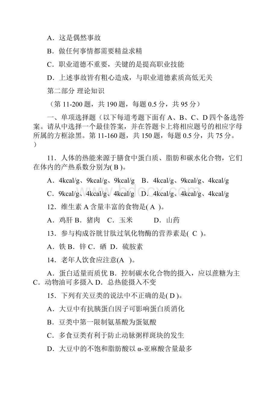 公共营养师考试试题含答案.docx_第3页