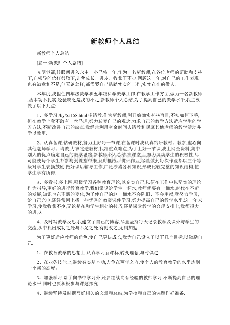 新教师个人总结.docx_第1页