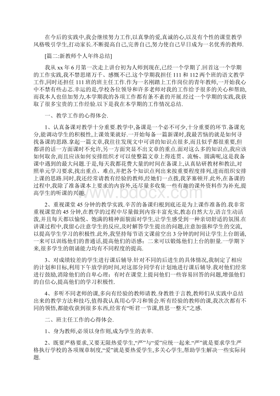 新教师个人总结.docx_第2页