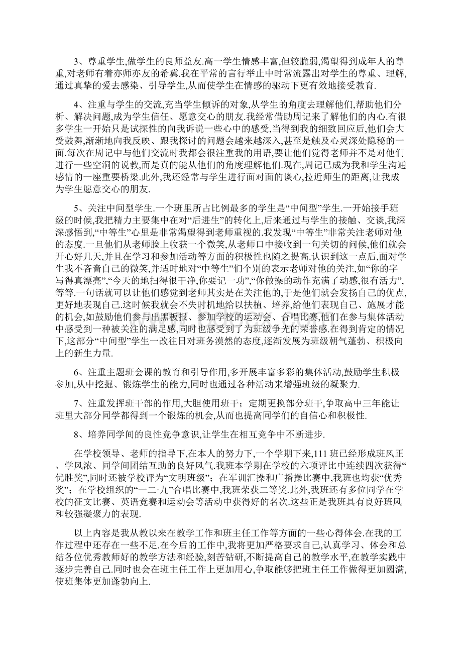 新教师个人总结.docx_第3页