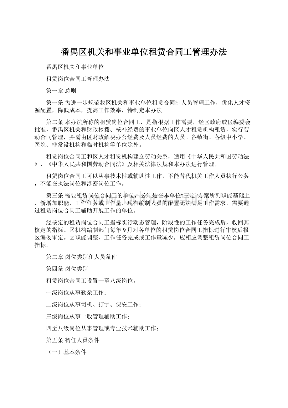 番禺区机关和事业单位租赁合同工管理办法.docx_第1页