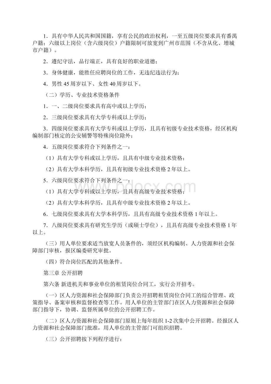 番禺区机关和事业单位租赁合同工管理办法.docx_第2页