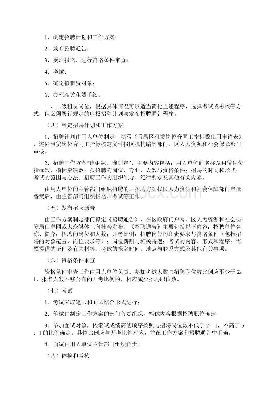 番禺区机关和事业单位租赁合同工管理办法.docx_第3页