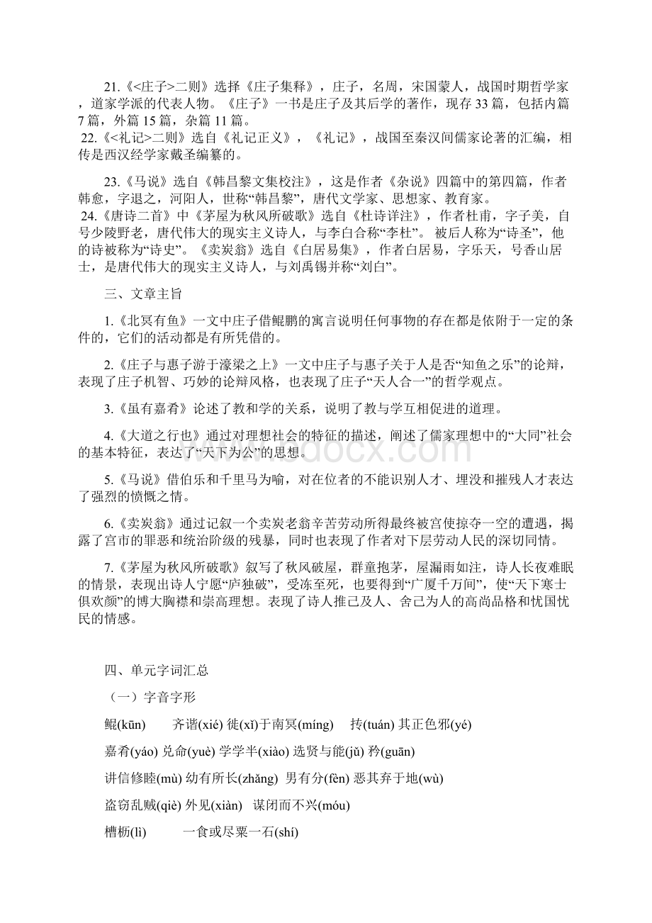 最新部编八年级下册单元知识要点梳理第六单元Word下载.docx_第2页