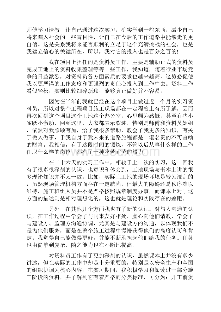 资料员寒假实习总结1000字模板.docx_第2页