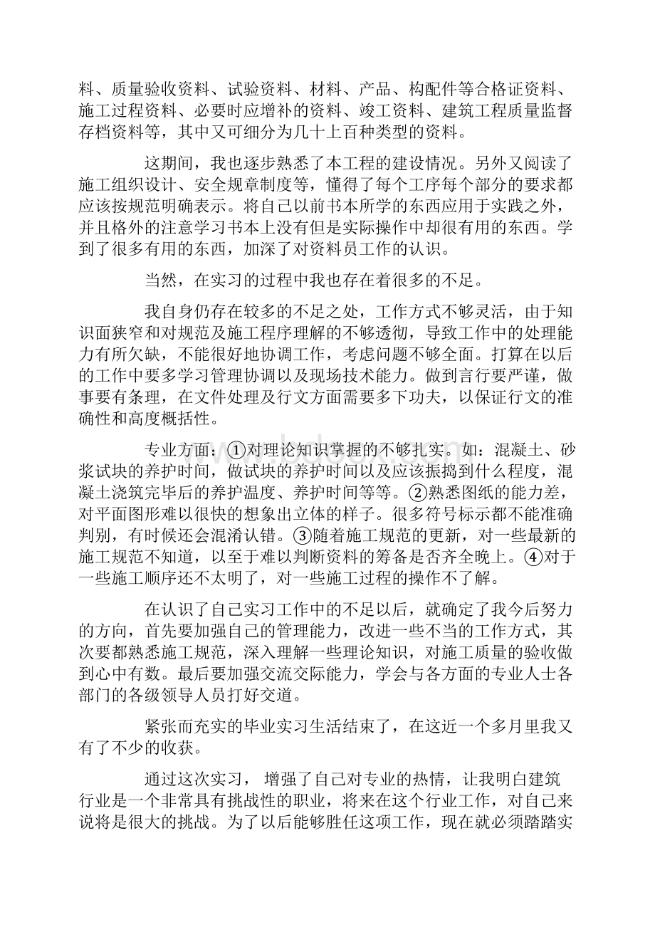 资料员寒假实习总结1000字模板.docx_第3页